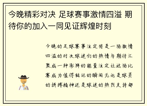 今晚精彩对决 足球赛事激情四溢 期待你的加入一同见证辉煌时刻