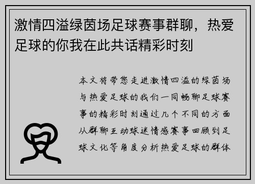 激情四溢绿茵场足球赛事群聊，热爱足球的你我在此共话精彩时刻